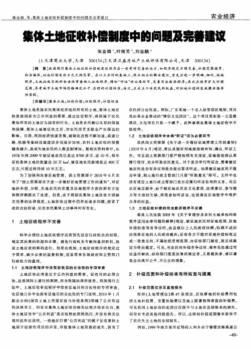集体土地征收补偿制度中的问题及完善建议