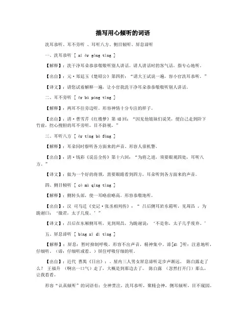 描写用心倾听的词语