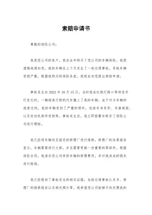 索赔申请书