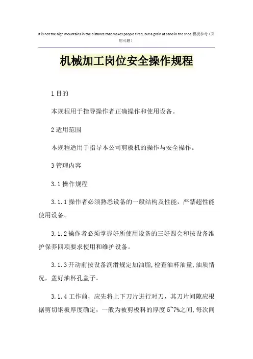 机械加工岗位安全操作规程