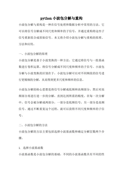 python小波包分解与重构