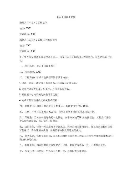 电力工程施工委托