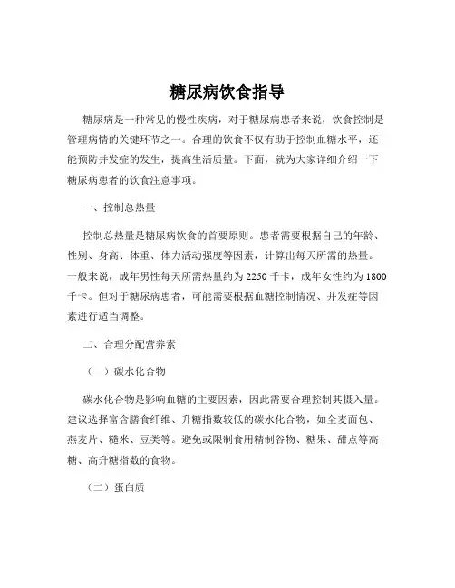 糖尿病饮食指导