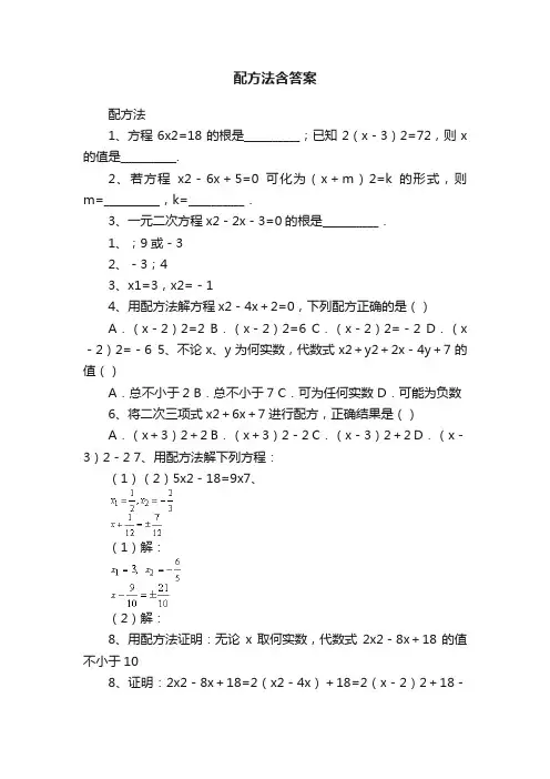 配方法含答案
