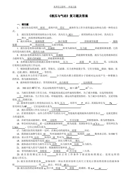 《液压与气动》复习题及答案