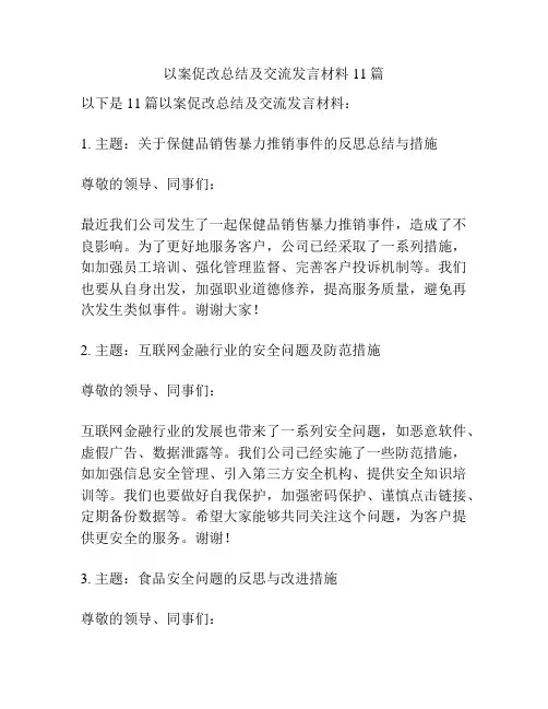 以案促改总结及交流发言材料11篇