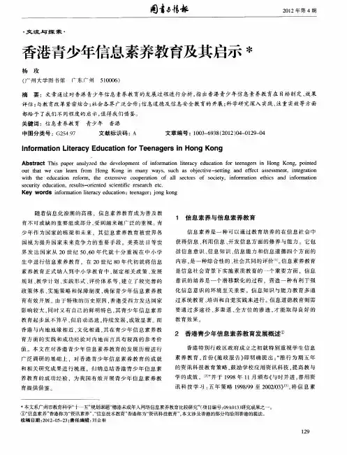 香港青少年信息素养教育及其启示