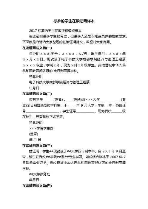 标准的学生在读证明样本