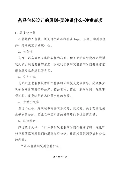 药品包装设计的原则-要注重什么-注意事项
