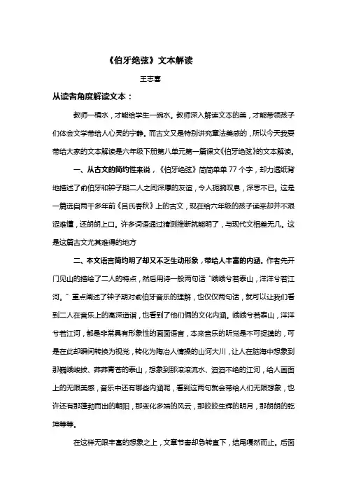 《伯牙绝弦》文本解读