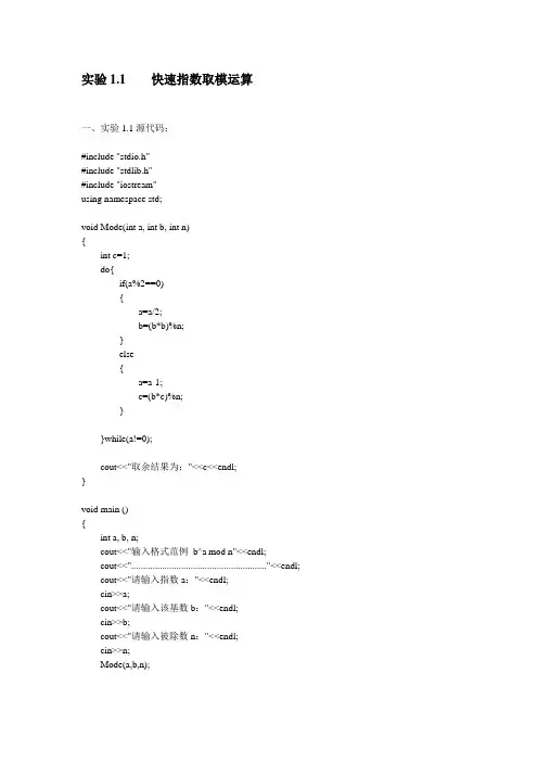 快速指数取模运算与用扩展欧几里得算法求解最大公约数和求乘法逆元