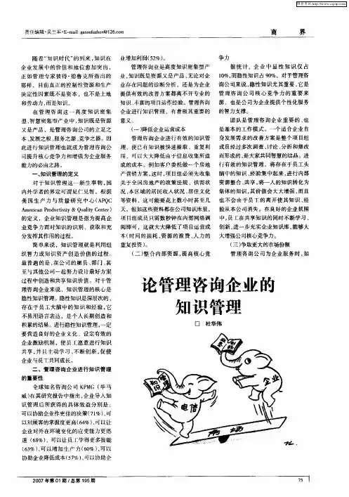 论管理咨询企业的知识管理