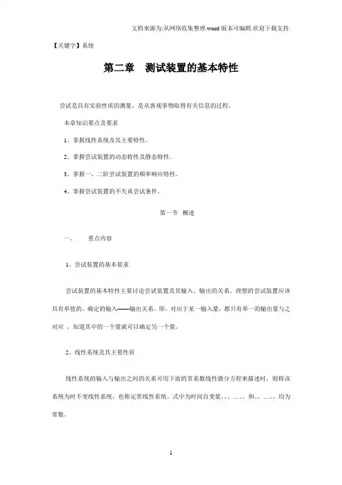 【系统】2测试装置的基本特性