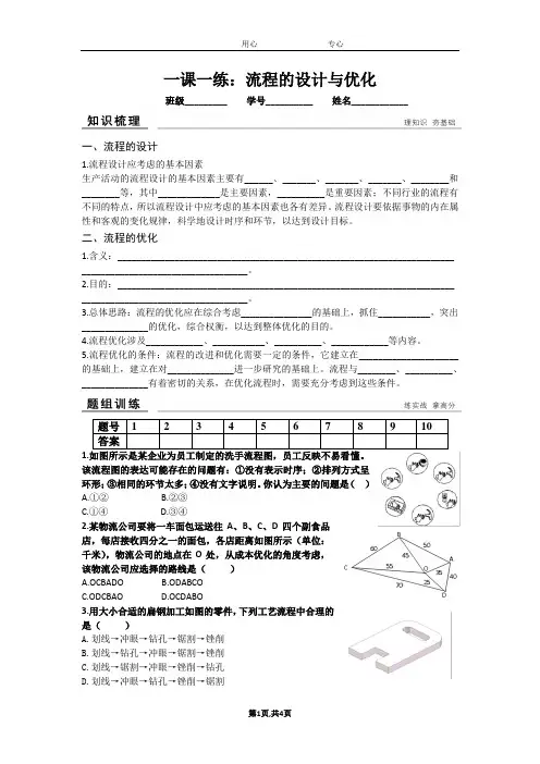 一课一练-流程的设计和优化 含答案