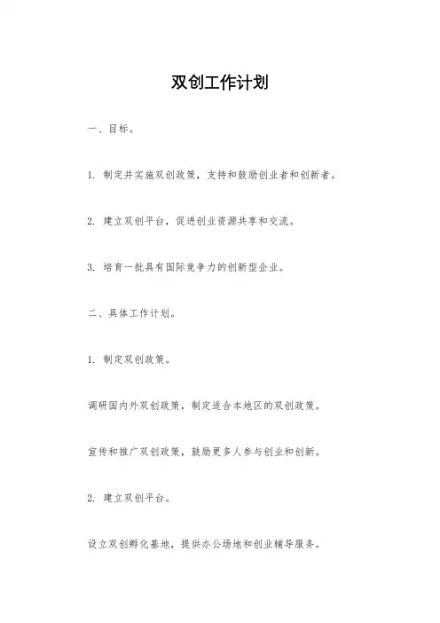 双创工作计划