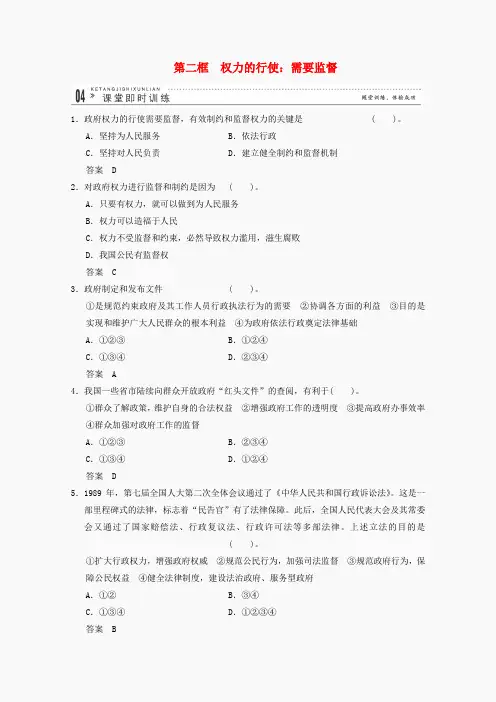 高中政治 第二单元4-2《权力的行使 需要监督》课堂即时训练 新人教版必修2