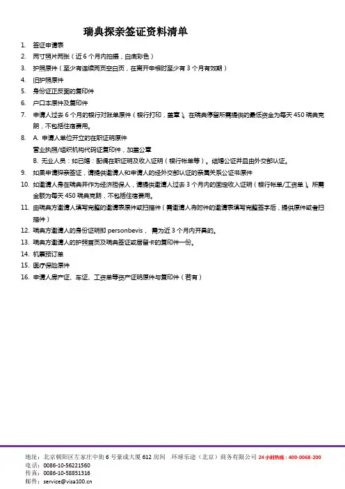 瑞典签证资料清单