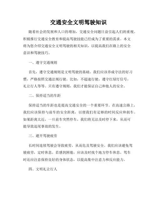 交通安全文明驾驶知识