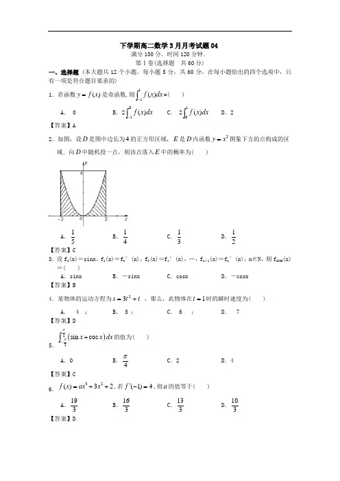 广东省深圳市普通高中2017-2018学年下学期高二数学3月