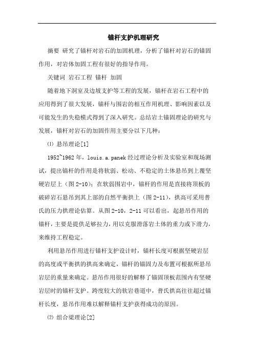 锚杆支护机理