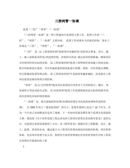 三控两管一协调
