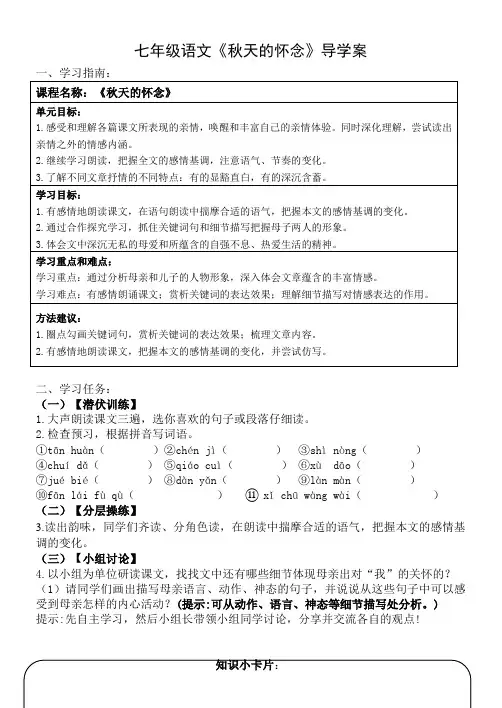第5课《秋天的怀念》导学案     2023-2024学年统编版语文七年级上册