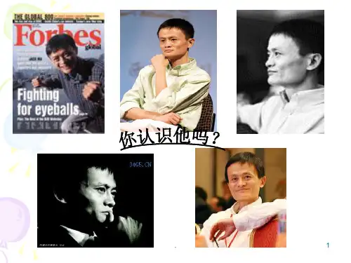 马云简介及启示(成功篇)PPT课件