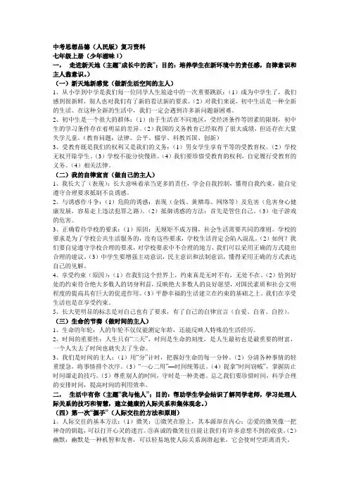 中考思想品德复习资料人民版