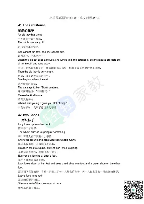 小学英语阅读100篇中英文对照41-42