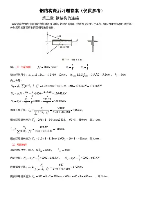 钢结构武汉理工大学出版社课后习题答案
