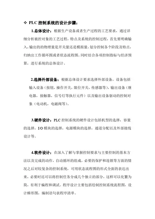 PLC控制系统的设计步骤