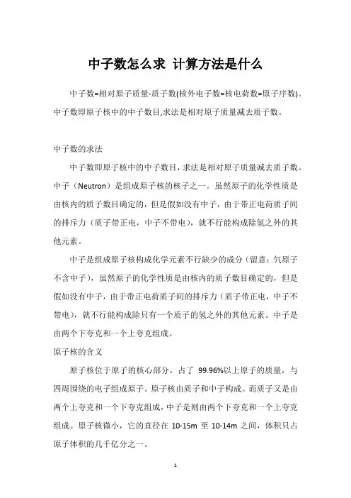 中子数怎么求 计算方法是什么