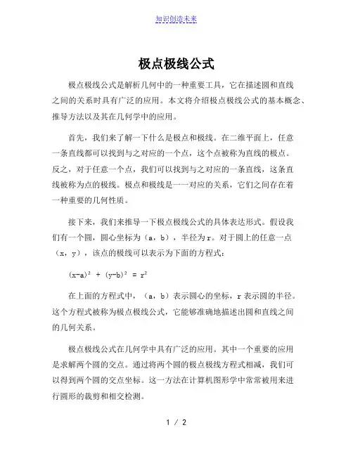 极点极线公式[001]
