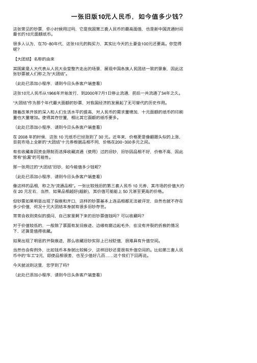 一张旧版10元人民币，如今值多少钱？