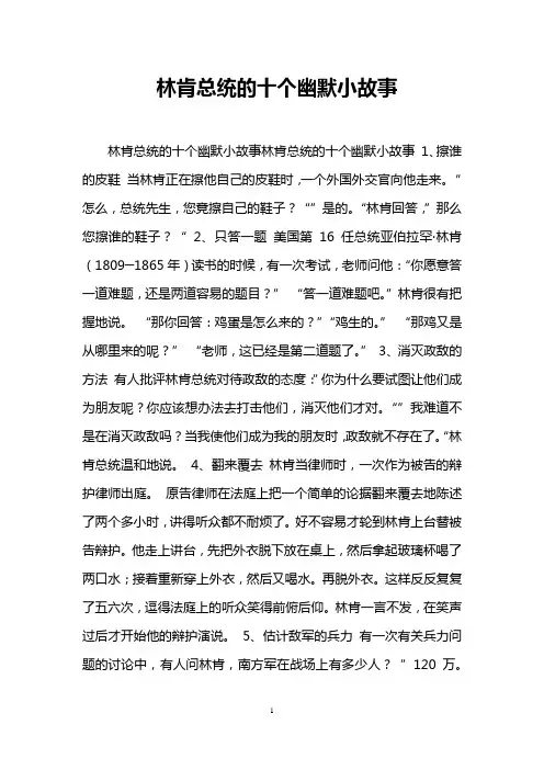 林肯总统的十个幽默小故事