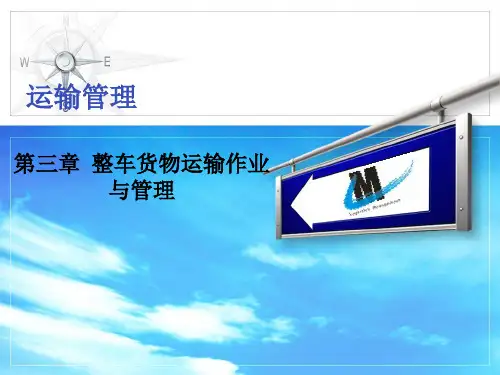 YSK030302双班运输的条件及双班运输的主要组织形式