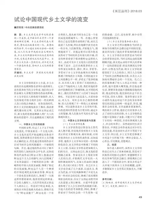试论中国现代乡土文学的流变