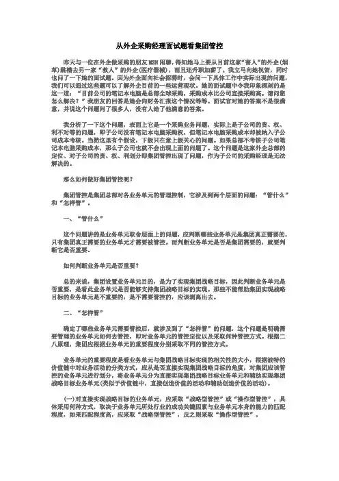 从外企采购经理面试题