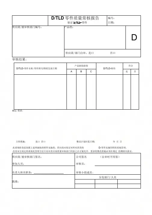 D零件审核记录
