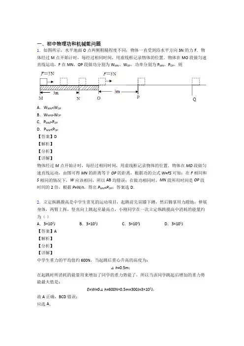 中考物理—功和机械能问题的综合压轴题专题复习及答案