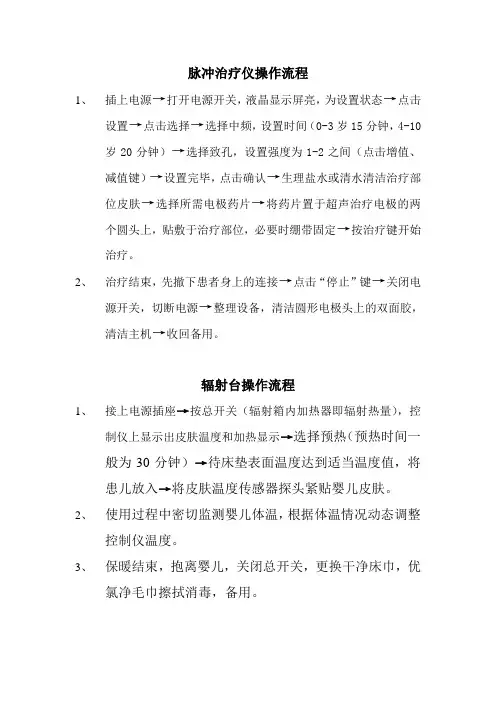 脉冲治疗Microsoft Word 文档 (4)