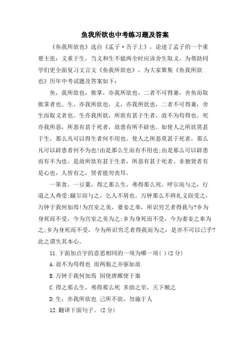 鱼我所欲也中考练习题及答案