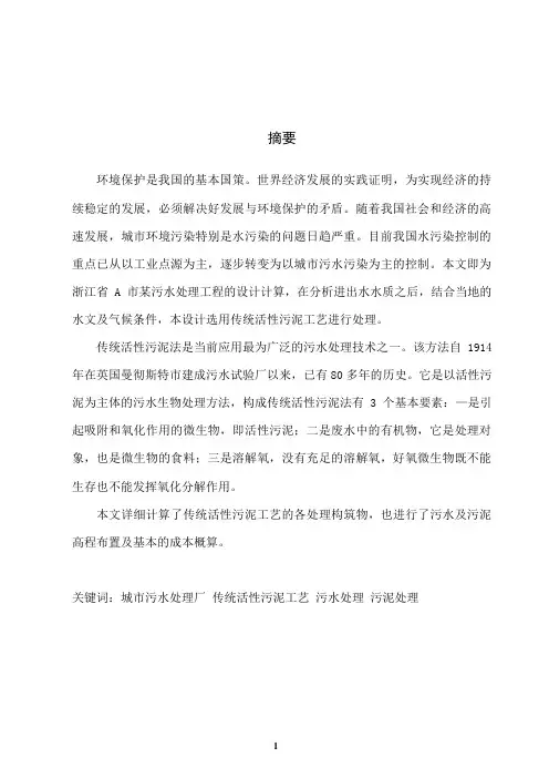 排水工程设计说明书