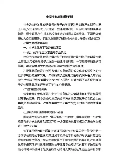 小学生体质健康手册
