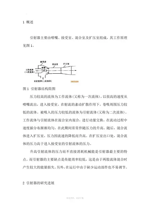 引射器
