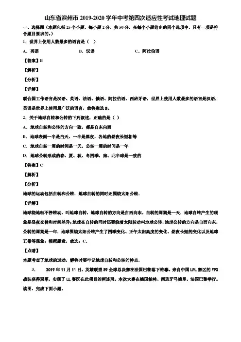 山东省滨州市2019-2020学年中考第四次适应性考试地理试题含解析