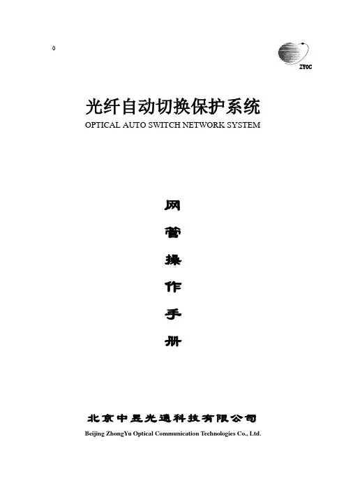 4、网管操作手册.