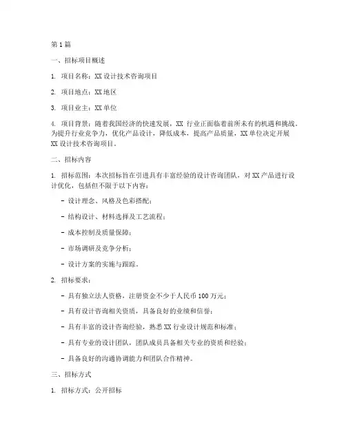 设计技术咨询招标(3篇)