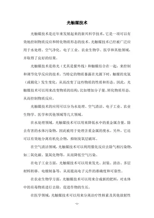 光触媒技术