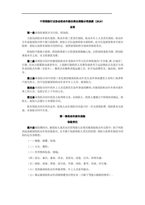 中国保险行业协会机动车综合商业保险示范条款